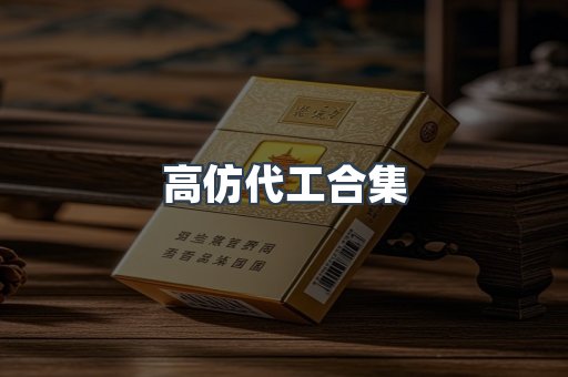 越南香烟系列